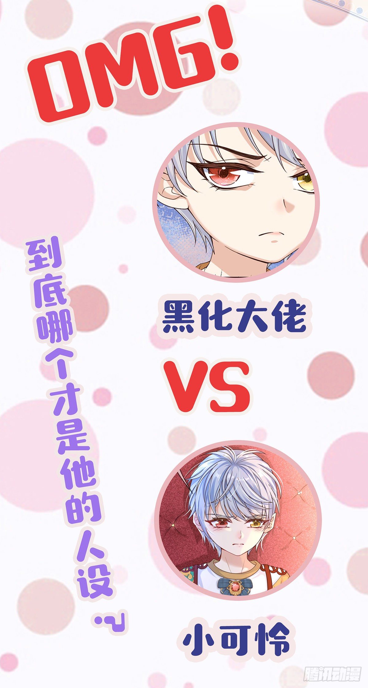 成了黑化反派的白月光漫画,预告2图