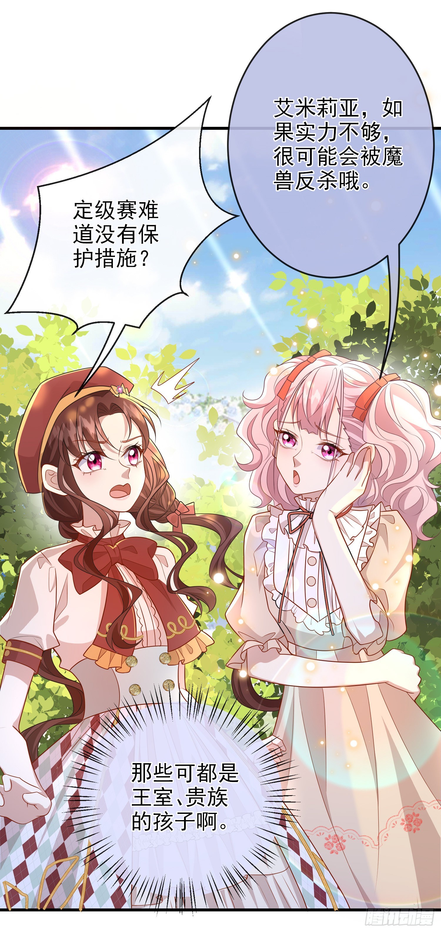 成了黑化反派的白月光漫画,第59话交谈1图