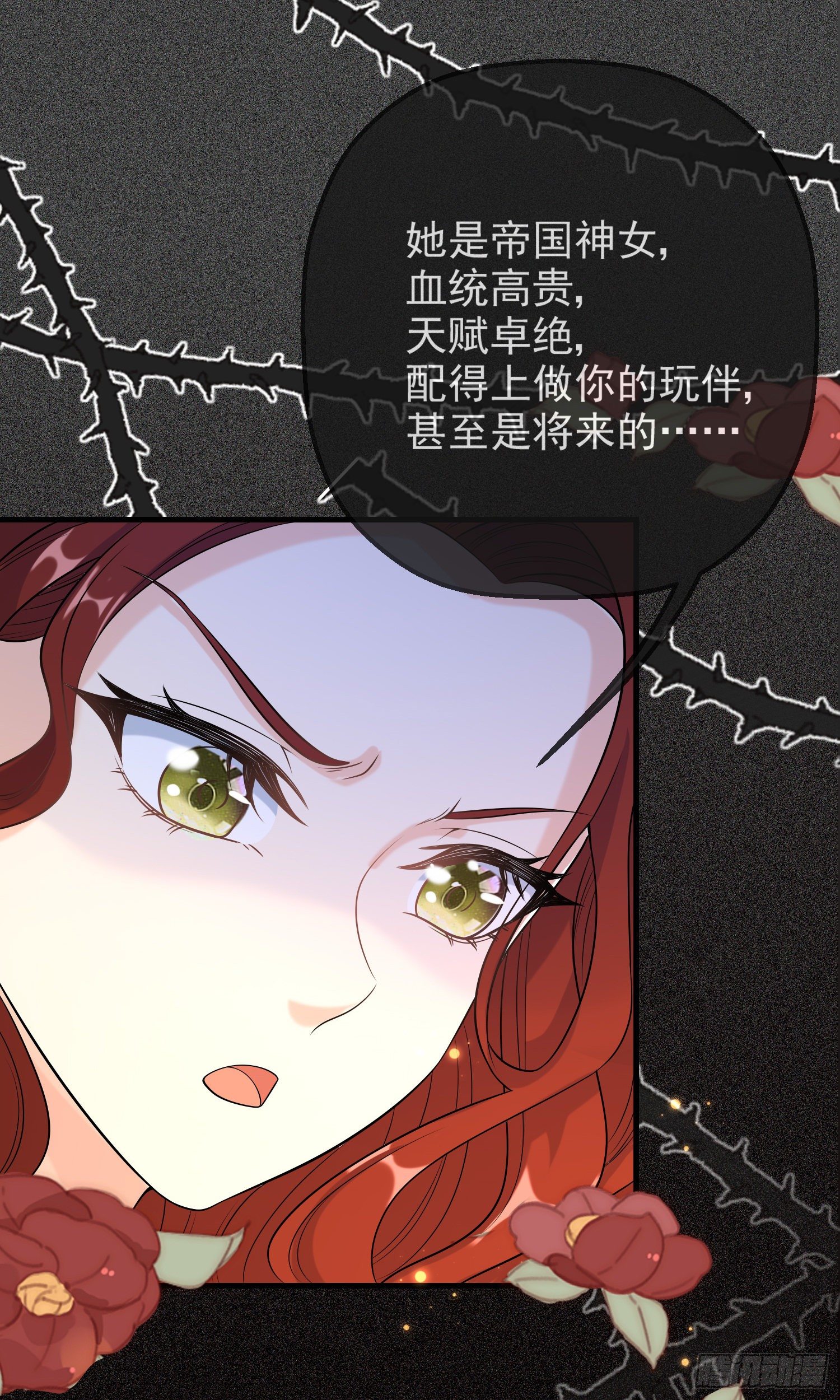 反派被黑化男主盯上了漫画,第15话索菲亚的纠结2图