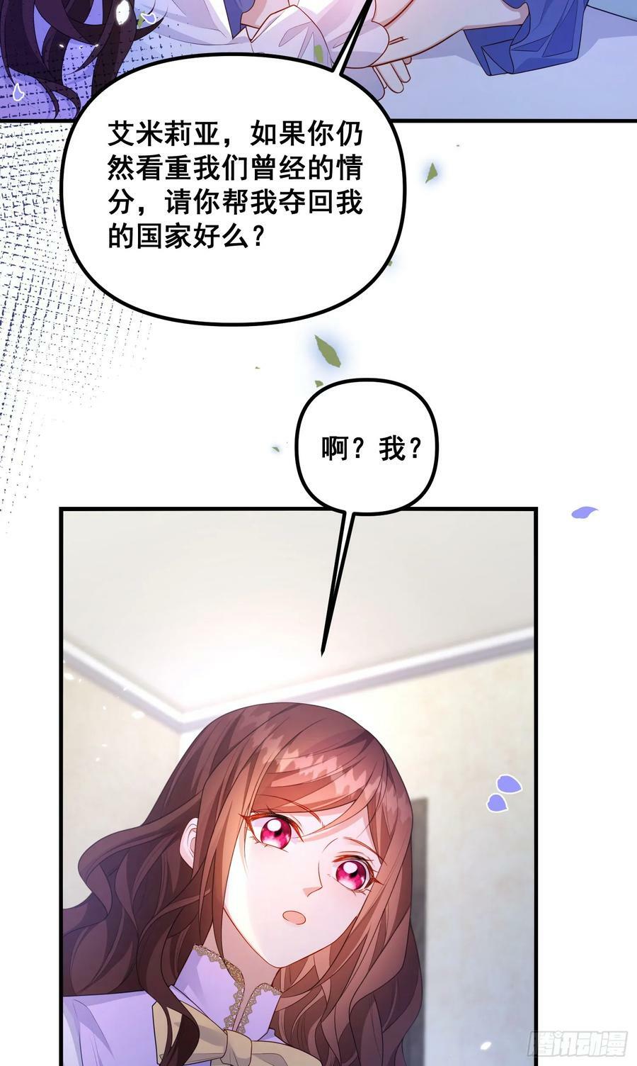 成了黑化反派的白月光漫画下拉式漫画,第77话再次相遇1图