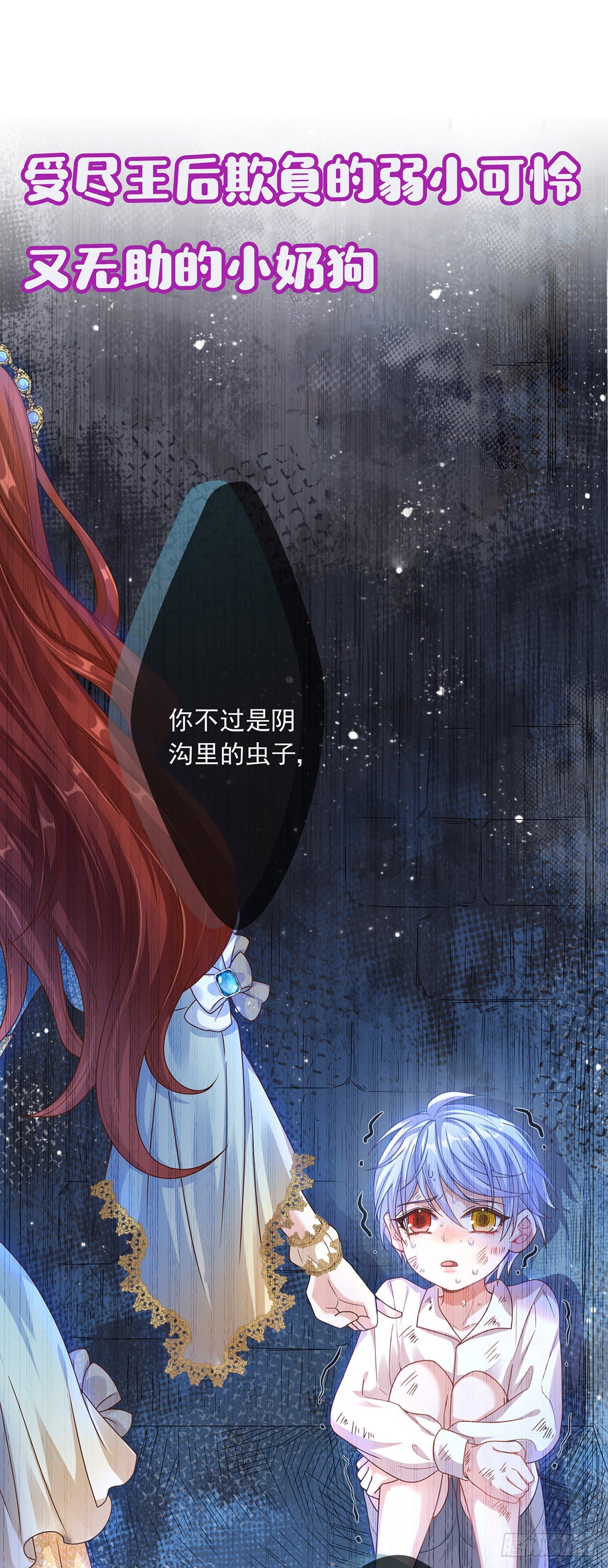 成了黑化反派的白月光漫画,预告2图