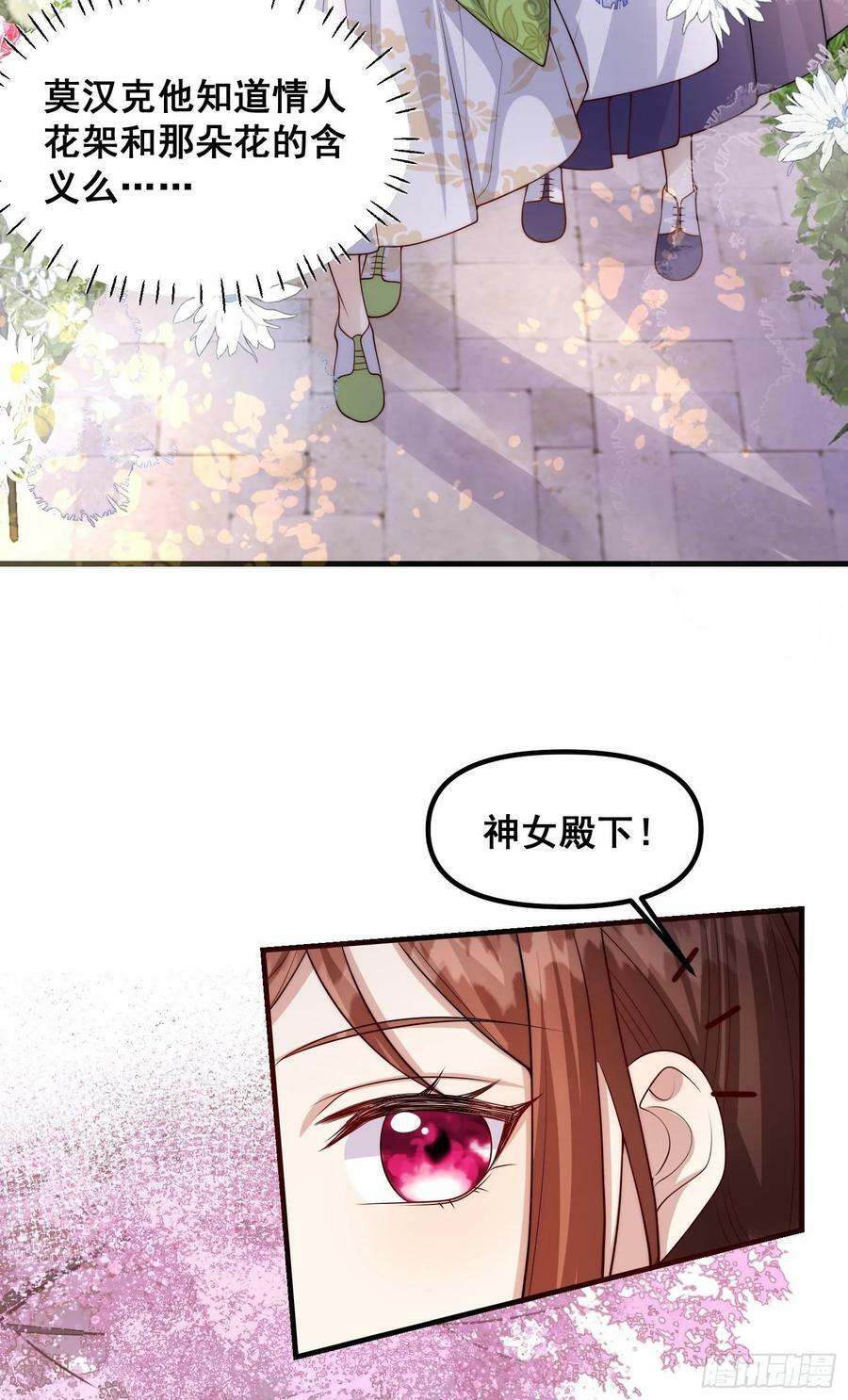 成了黑化反派的白月光漫画,第82话你值得2图