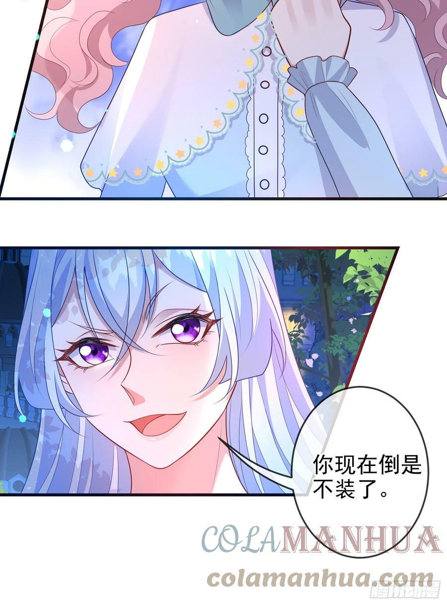 成了黑化反派的白月光漫画,第72话结盟？1图