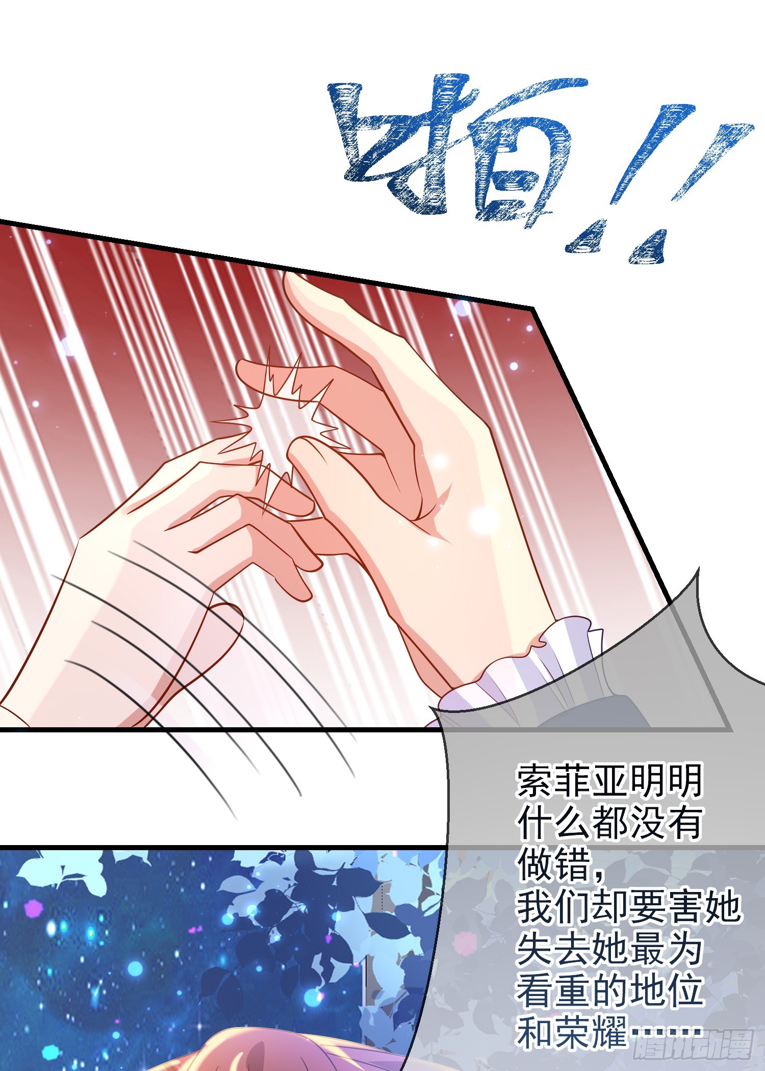 成了黑化反派的白月光漫画免费阅读漫画,第67话被选上2图