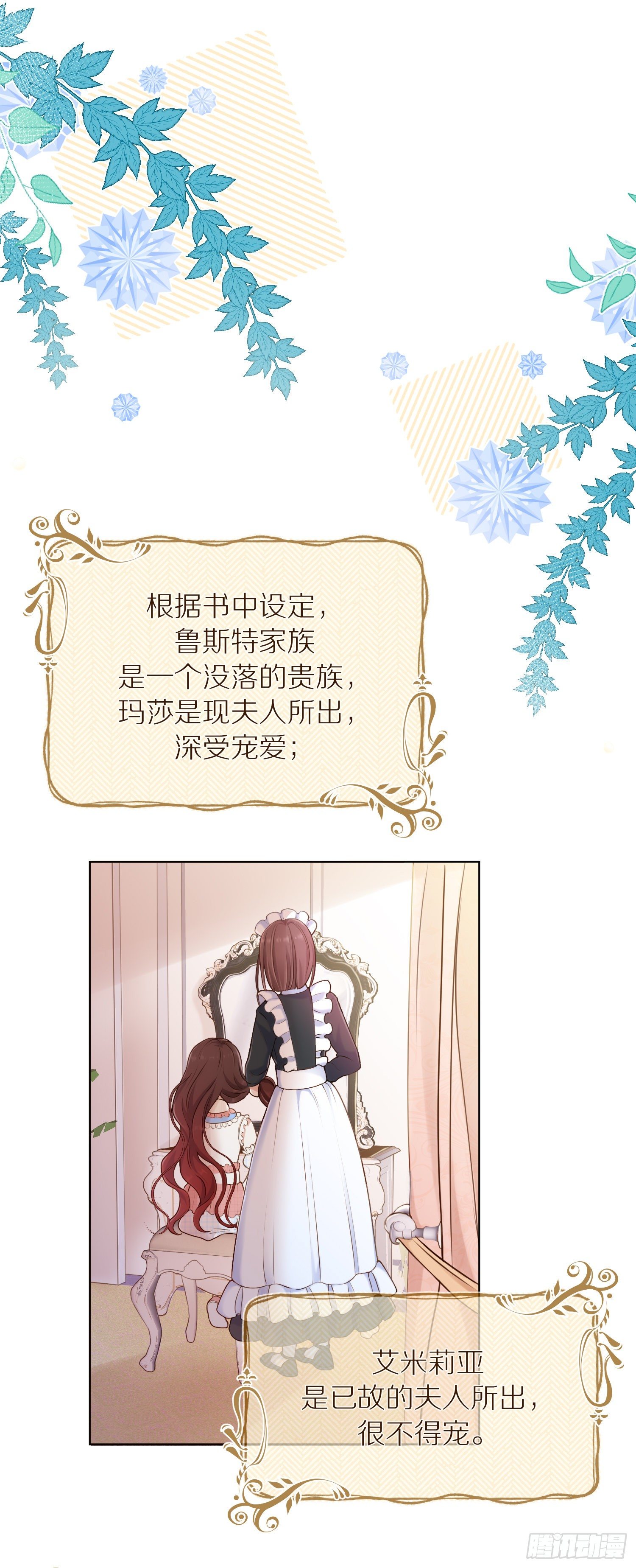 成了黑化反派的白月光漫画,第1+2话我成了炮灰女配？1图