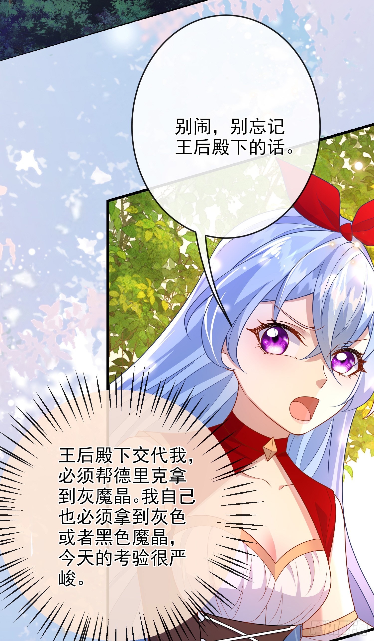 成了黑化反派的白月光漫画,第59话交谈1图