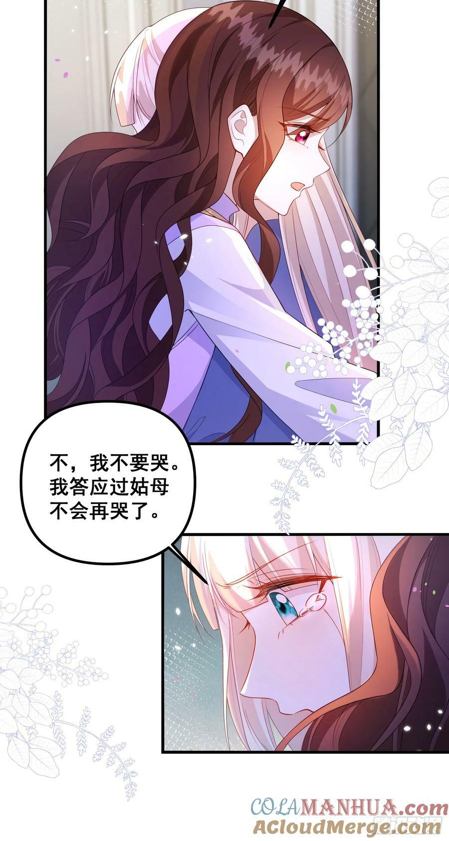 成了黑化反派的白月光漫画下拉式漫画,第77话再次相遇1图