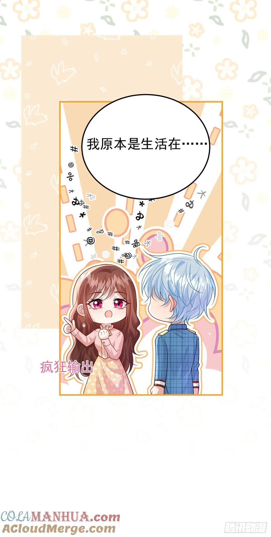 双男主成了黑化反派的白月光漫画,第85话她来自异世界？1图