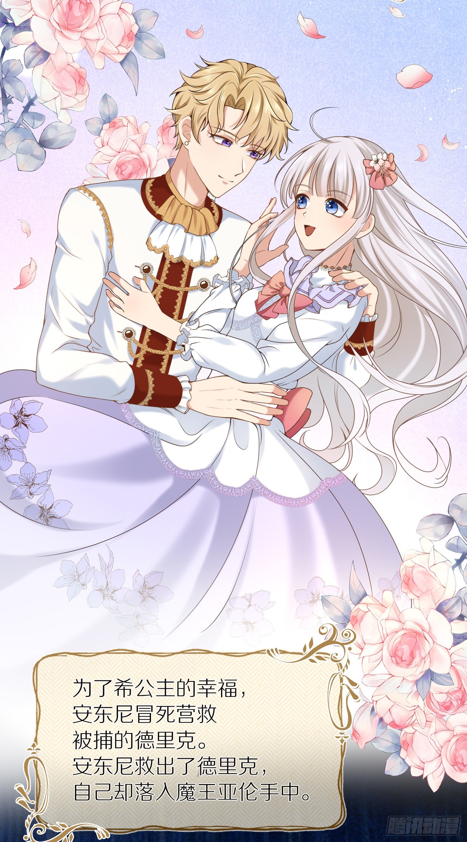 成了黑化反派的白月光漫画,第1+2话我成了炮灰女配？1图