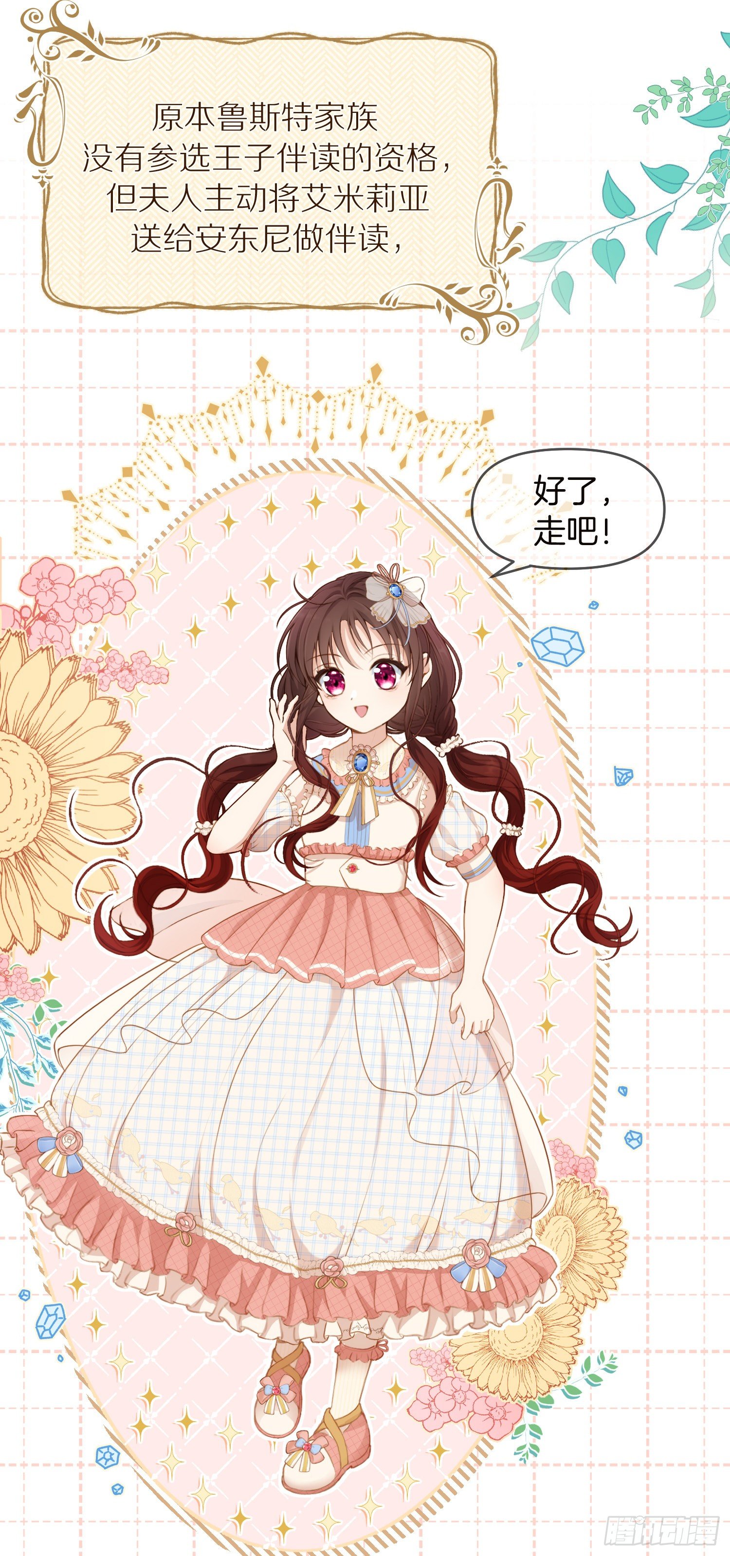 成了黑化反派的白月光漫画,第1+2话我成了炮灰女配？2图