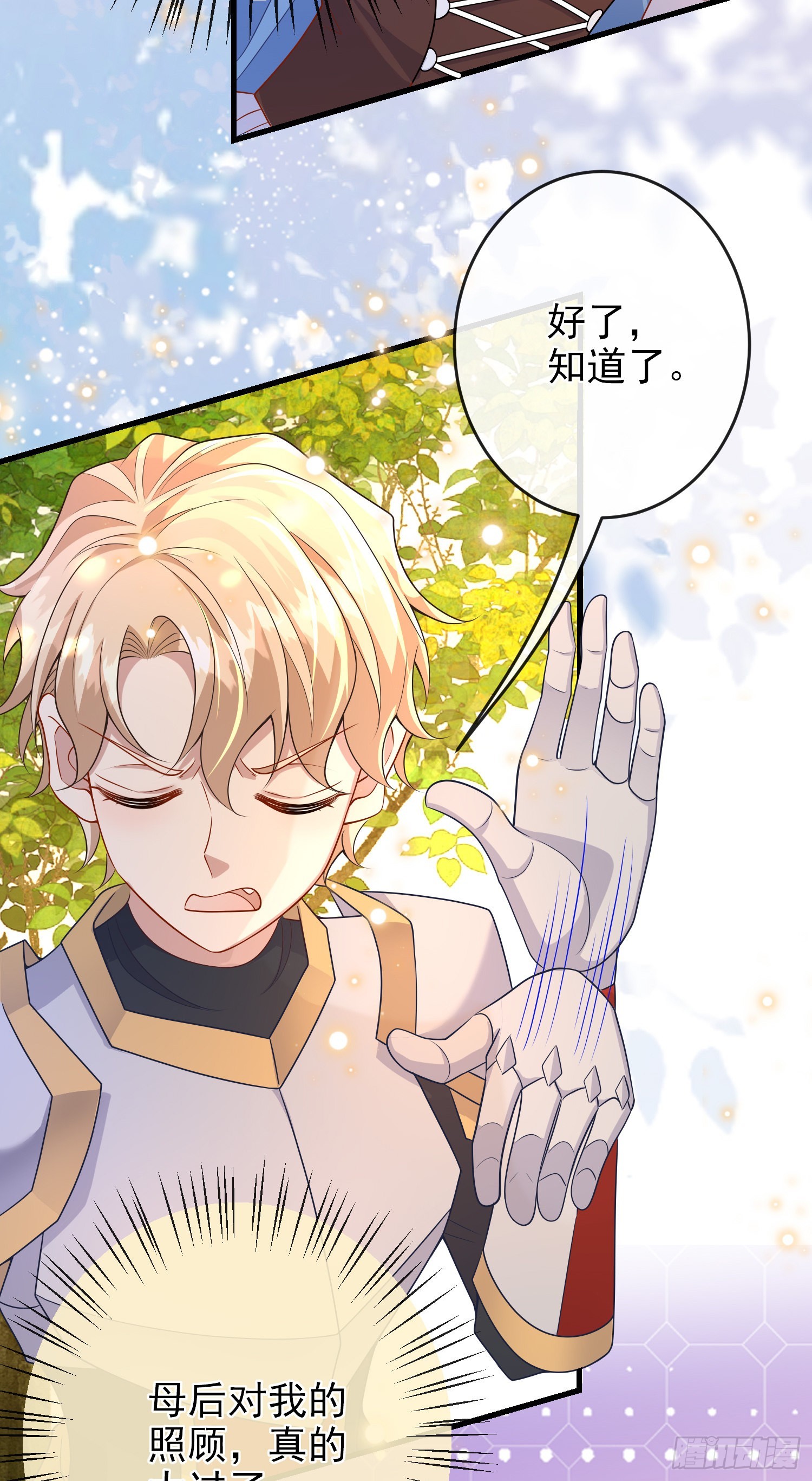 成了黑化反派的白月光漫画,第59话交谈2图