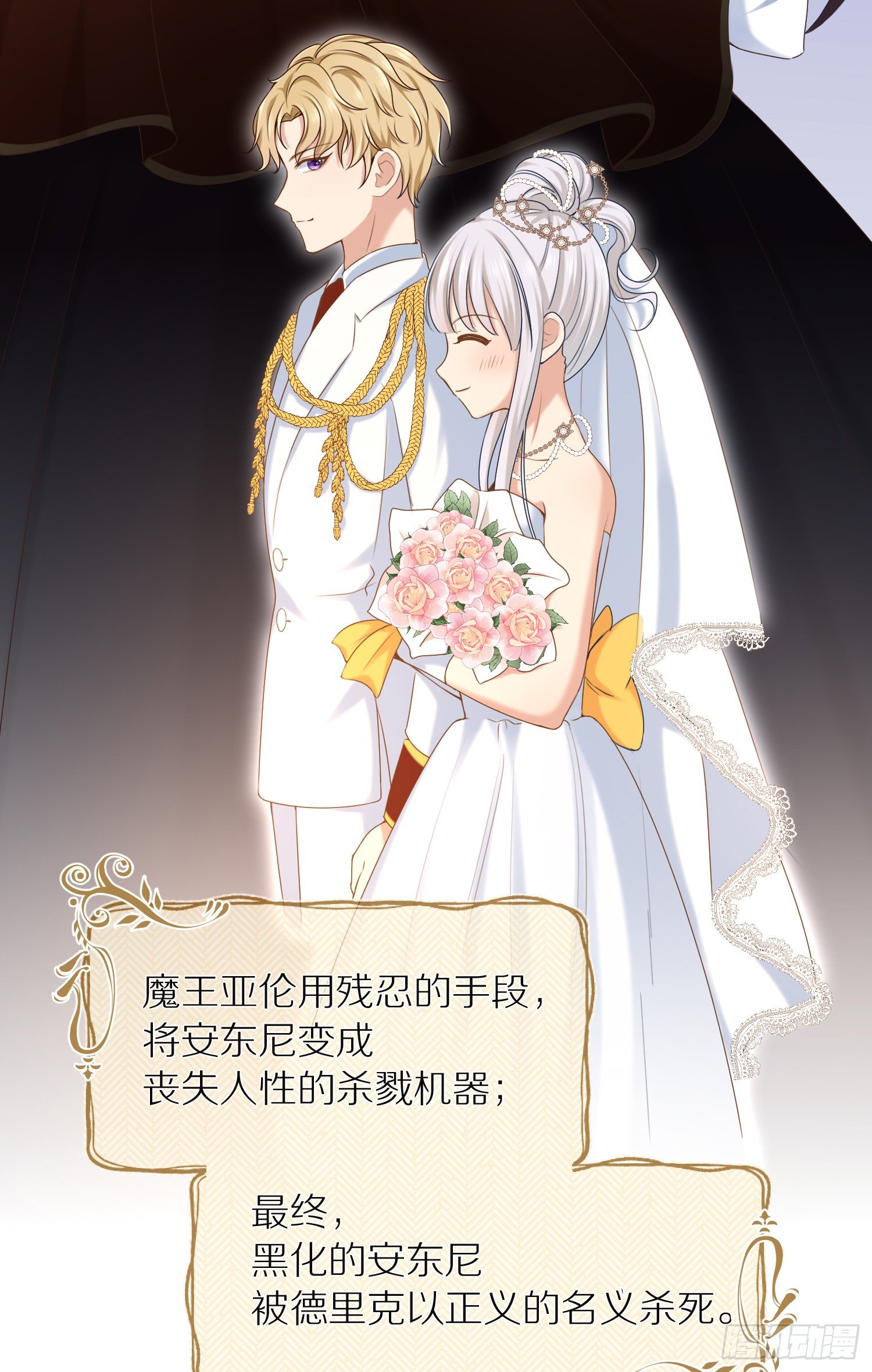 成了黑化反派的白月光漫画,第1+2话我成了炮灰女配？1图
