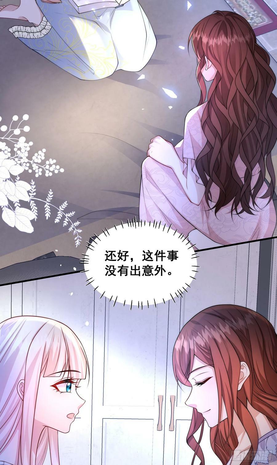 成了黑化反派的白月光女主漫画,第80话又是莫汉克2图