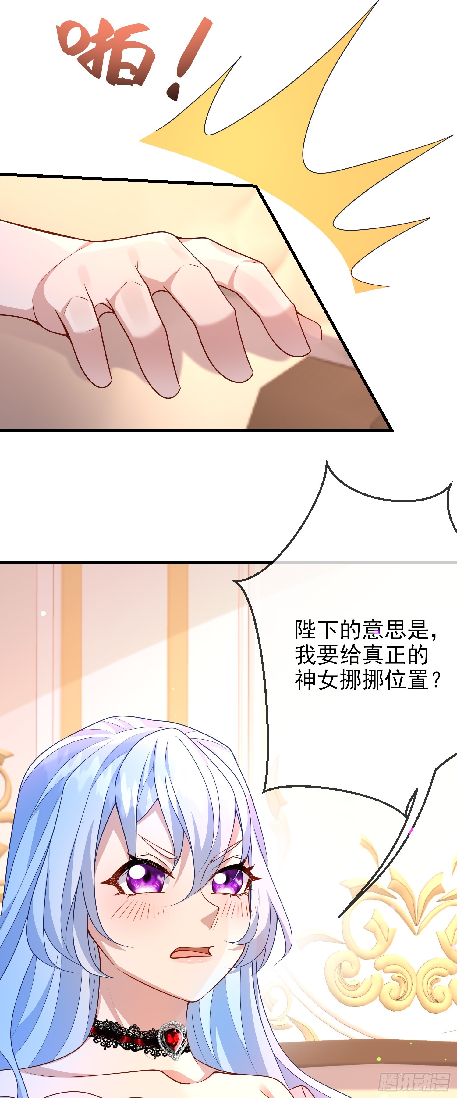 成了黑化反派的白月光漫画,第66话不许？2图