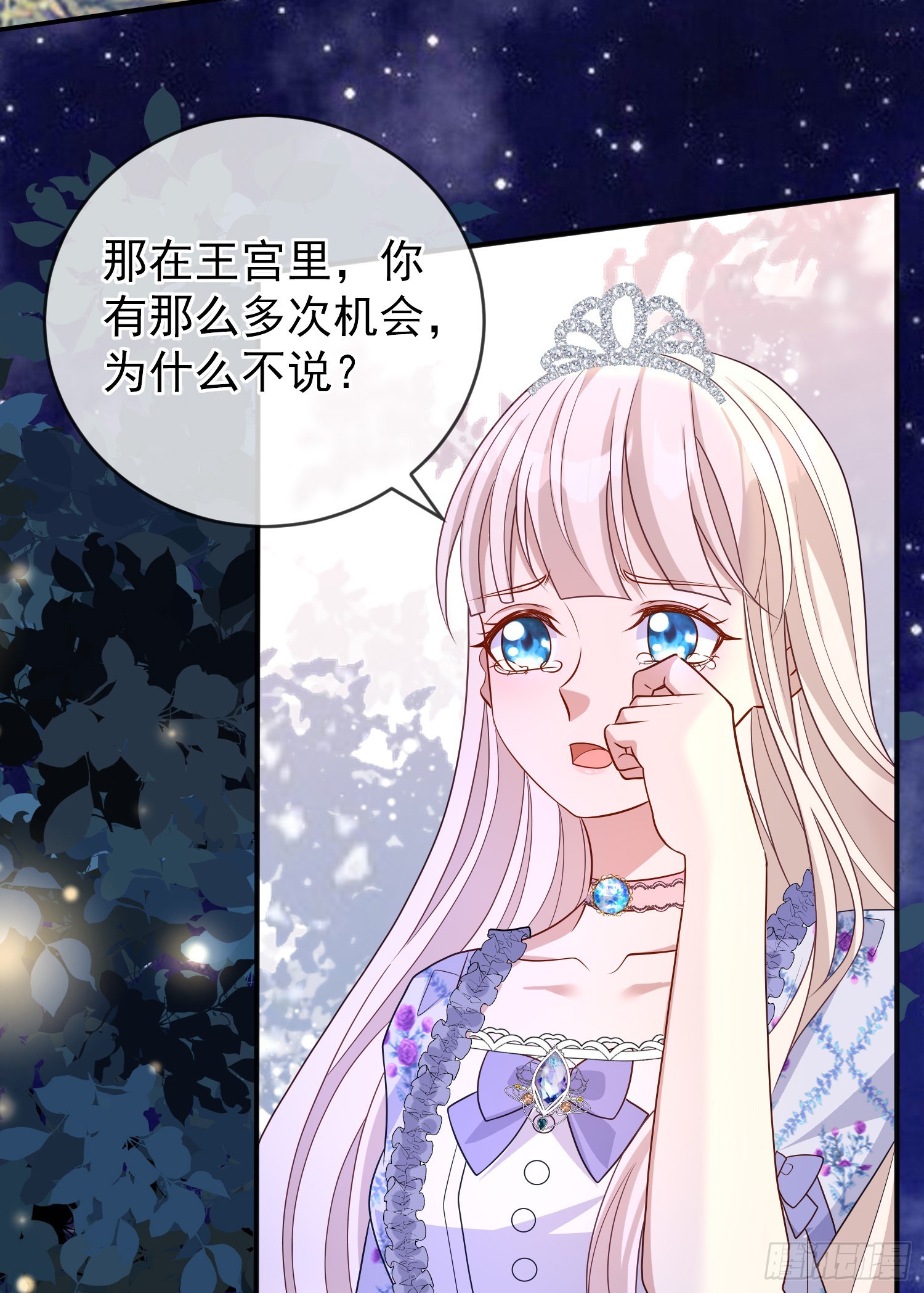 成了黑化反派的白月光漫画,第49话原来你是女孩子？！2图