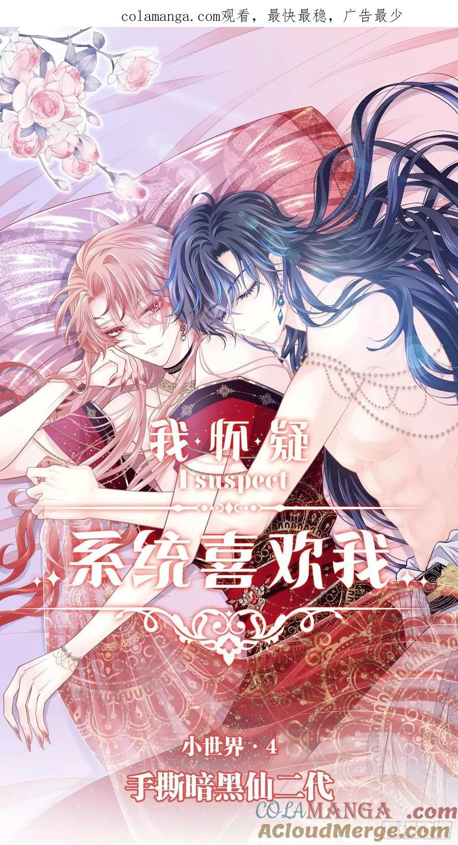 我怀疑系统喜欢我漫画免费阅读六漫画漫画,19-818萎到要用XX药1图