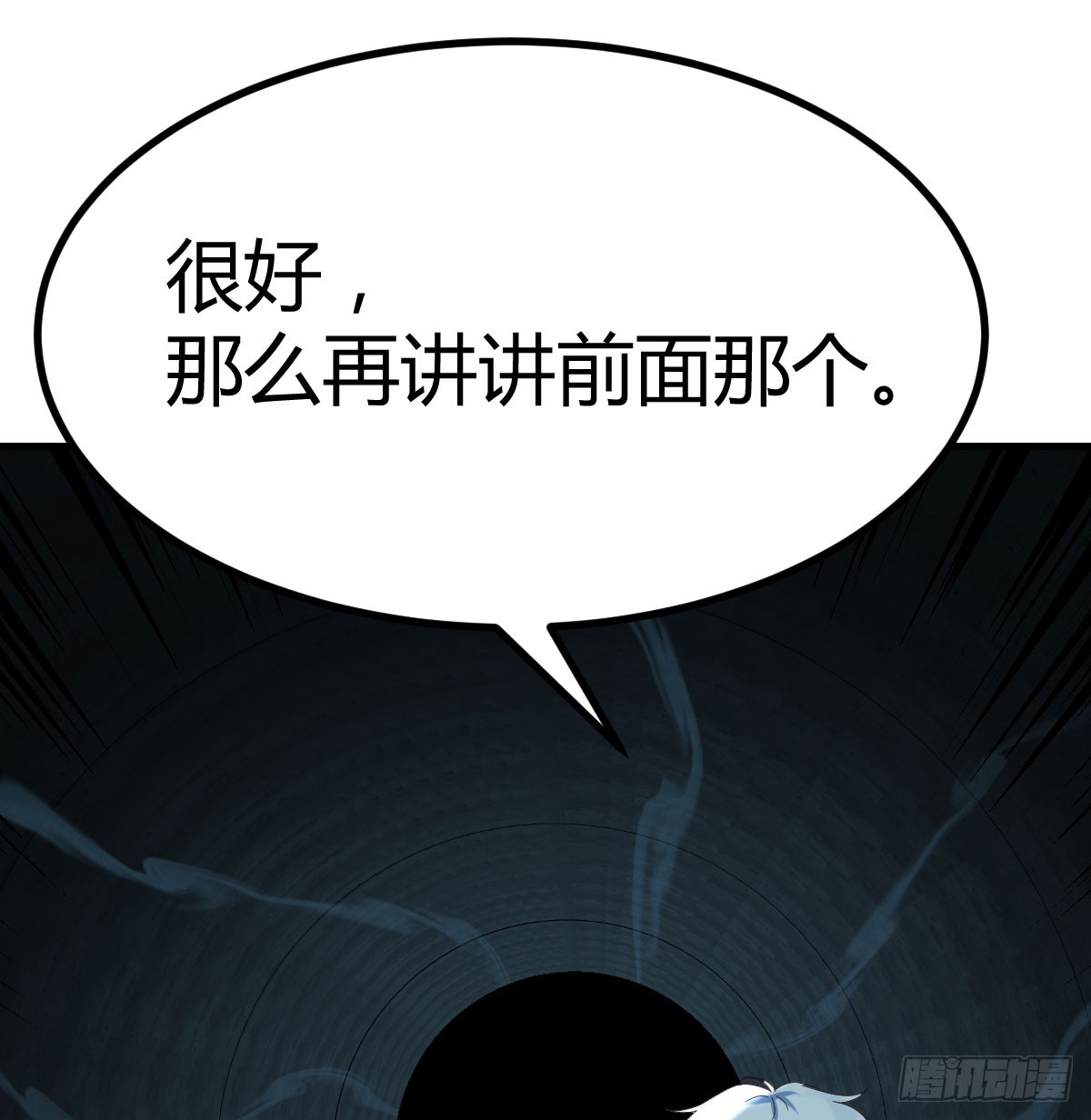 圣尊助理的我已经无敌了漫画,死物2图