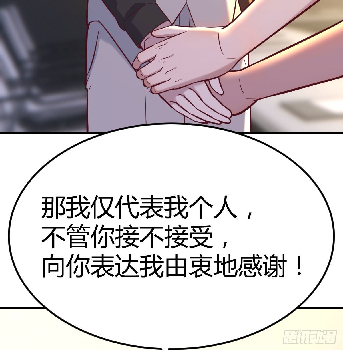 圣尊助理的我已经无敌了漫画,冰山一角2图