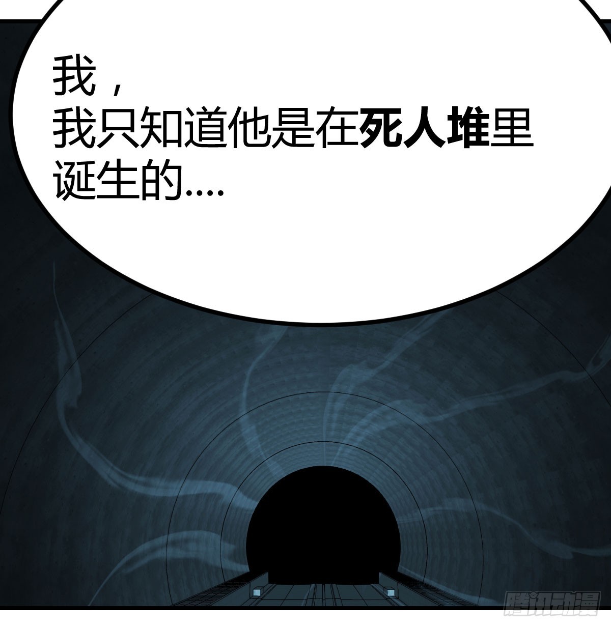 圣尊小说漫画,死物1图