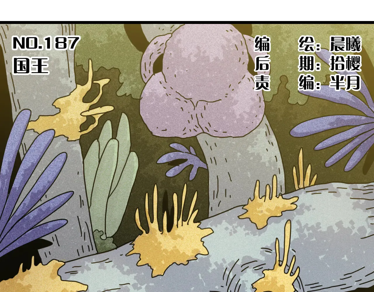 桃与末世之书漫画,第187话 国王1图