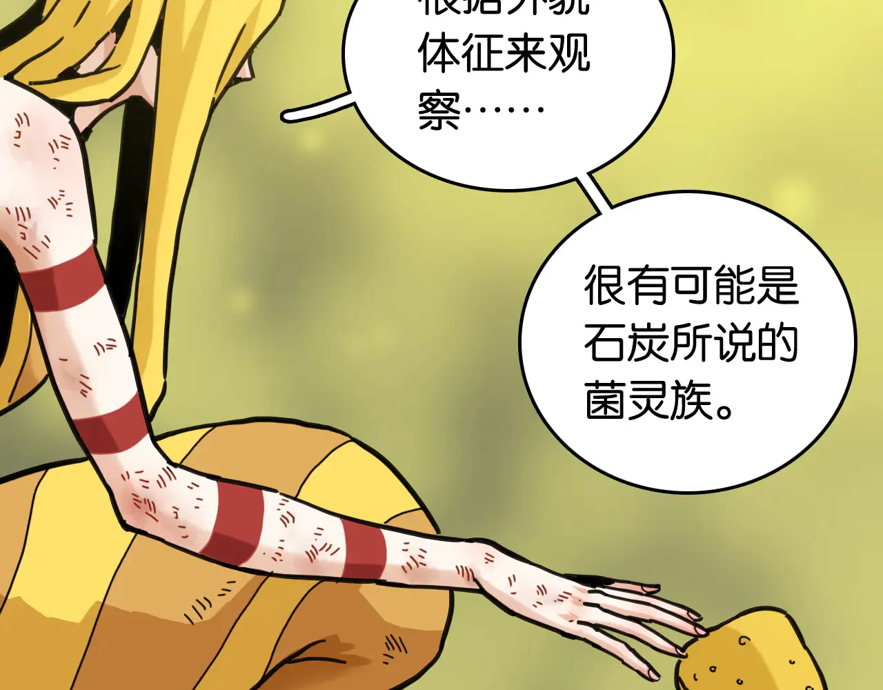 桃与末世之书漫画,第187话 国王1图