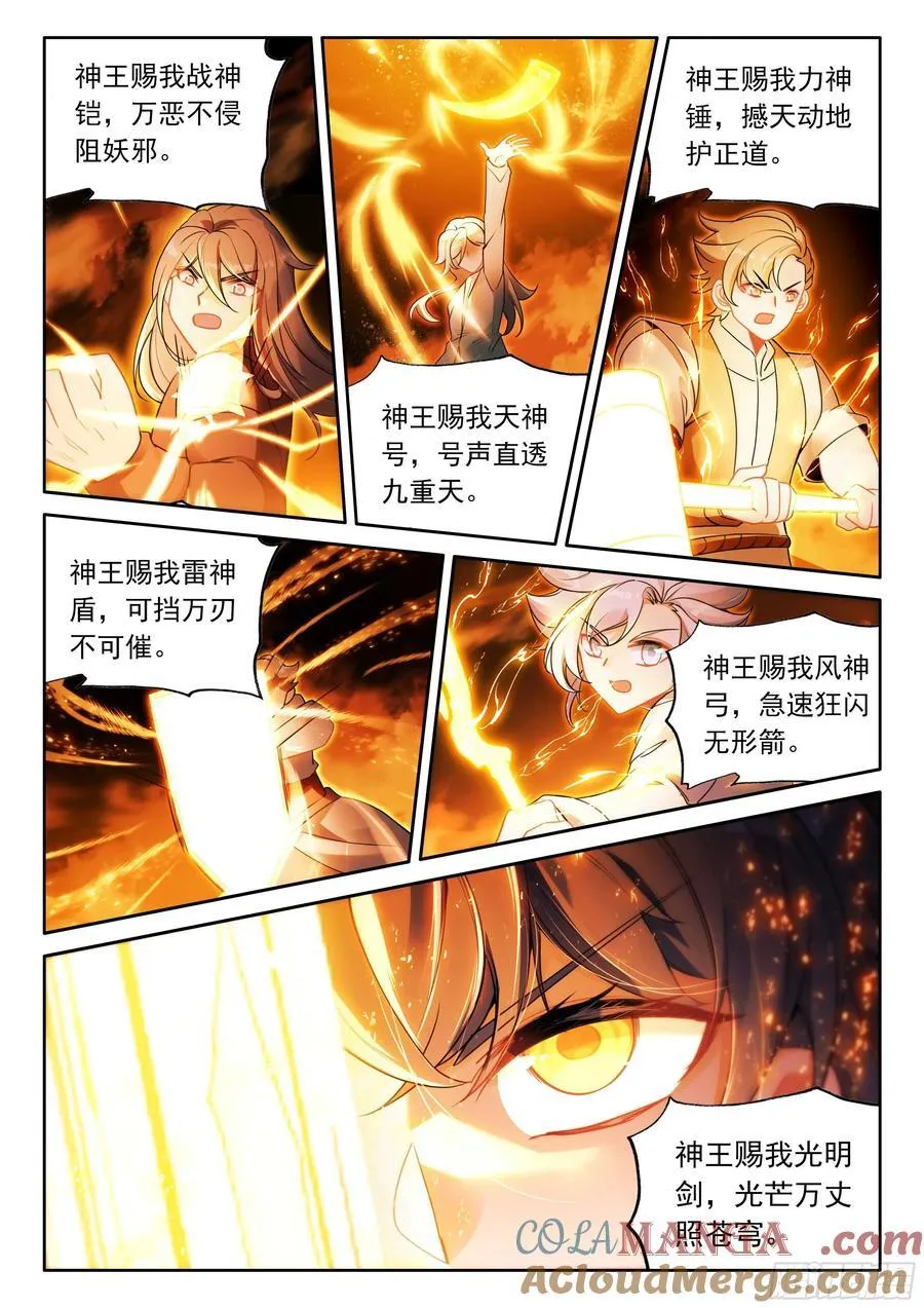光之子笔趣阁漫画,105 功力恢复（下）2图