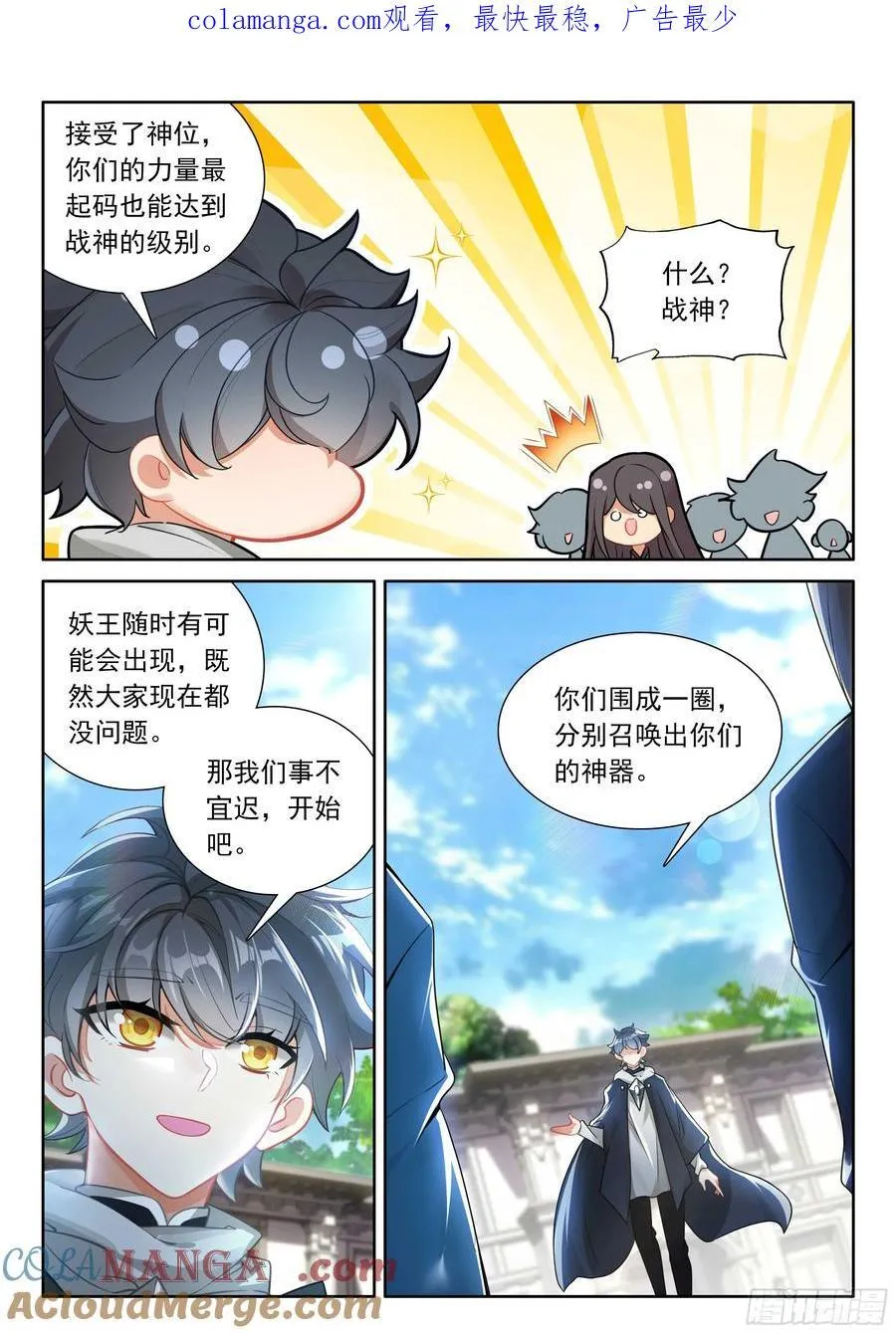 光之子笔趣阁漫画,105 功力恢复（下）1图