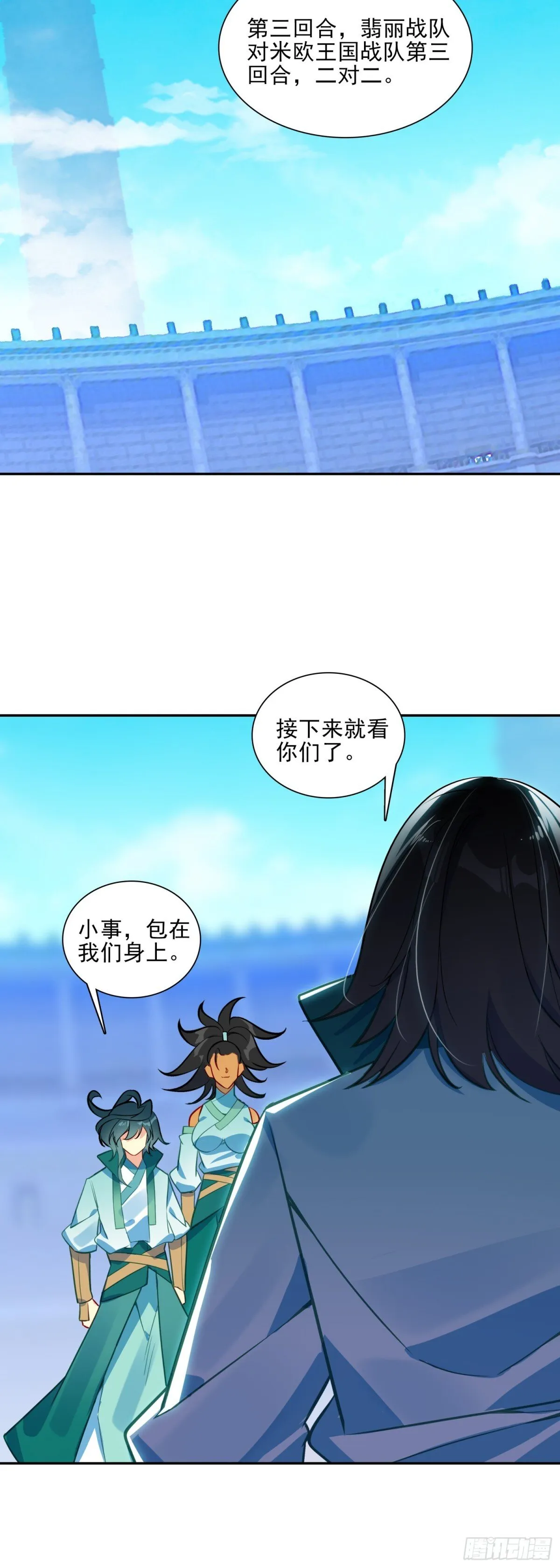 天珠变动漫全集免费漫画,119  连胜两场1图