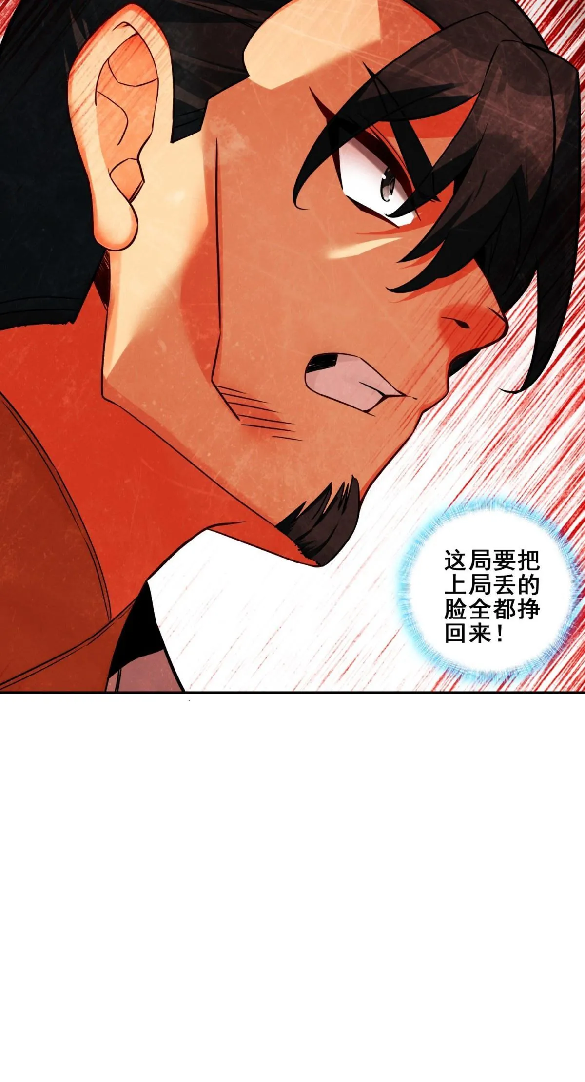 天珠变动漫全集免费漫画,119  连胜两场1图