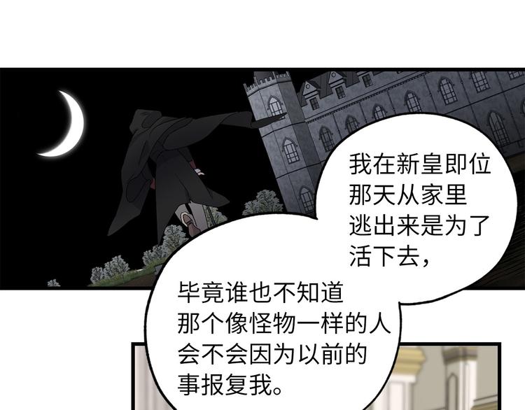 侍女的帝君怎么读漫画,第60话 成为同盟1图