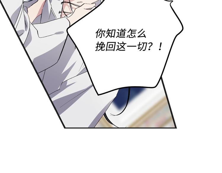 侍女是什么意思漫画,第59话 挽回一切1图