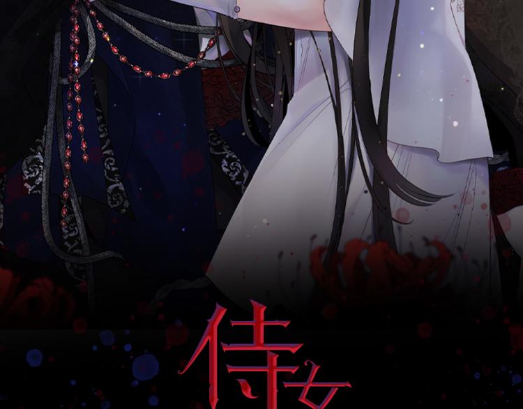 侍女的帝君怎么读漫画,第69话 和我结婚吧2图