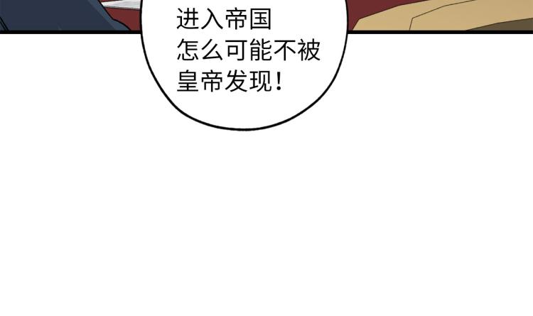 侍女的名字漫画,第67话 制造混乱2图