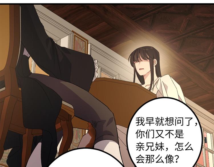 侍女的称呼漫画,第54话 与众不同的存在1图