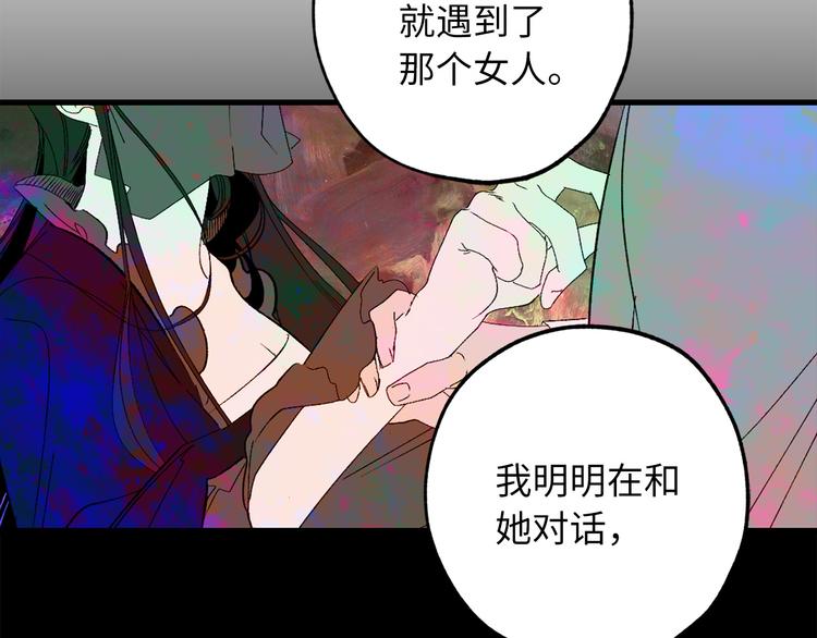 侍女是什么意思漫画,第59话 挽回一切2图