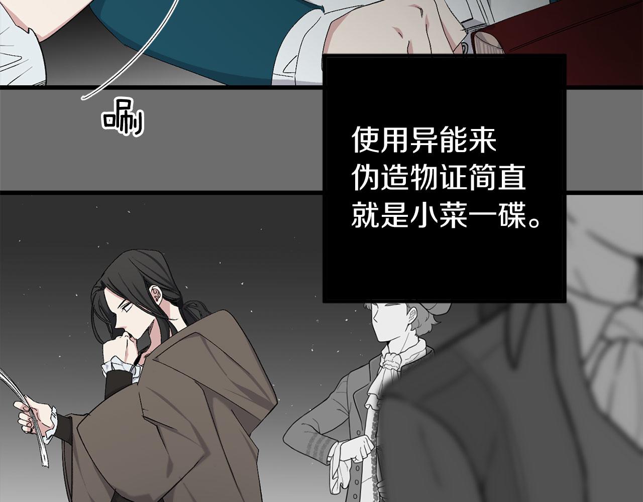 侍女的帝君怎么读漫画,第72话 付出代价1图