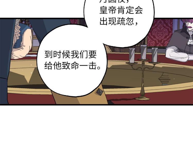 侍女谋漫画,第67话 制造混乱2图