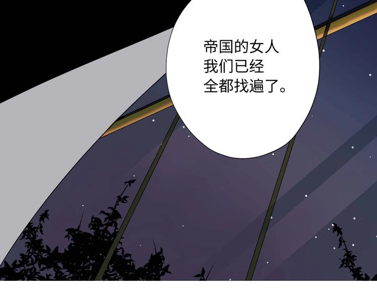 侍女的帝君下拉式免费版漫画,第3话 处决人渣2图