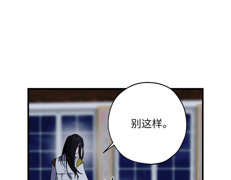 侍女的帝君全文漫画漫画,第59话 挽回一切2图