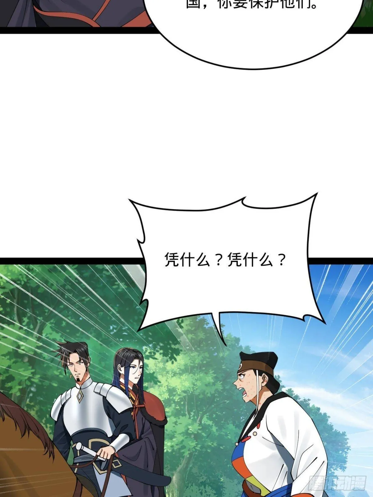 史上最强赘婿漫画下拉式奇漫屋漫画,223 大傻的第一次！1图