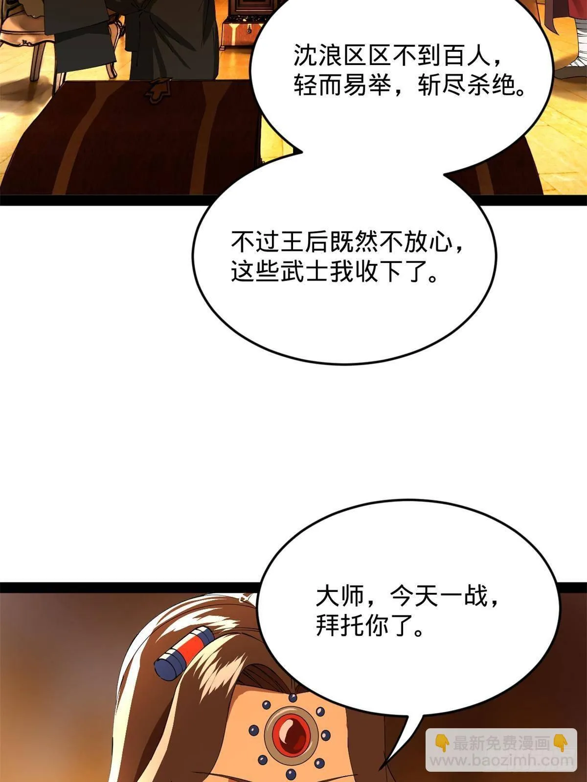 史上最强赘婿漫画下拉式奇漫屋漫画,220 	开战前夕！2图