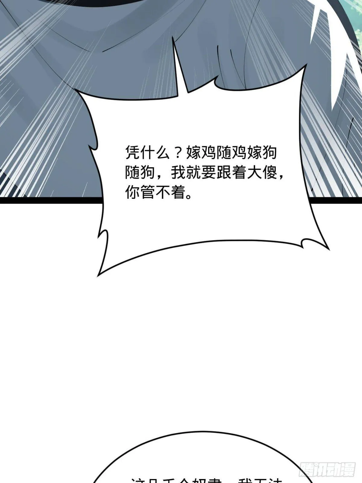 史上最强赘婿漫画下拉式奇漫屋漫画,223 大傻的第一次！1图