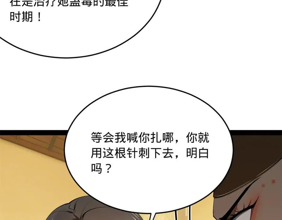 史上最强赘婿漫画下拉式奇漫屋漫画,221 天降神罚！1图