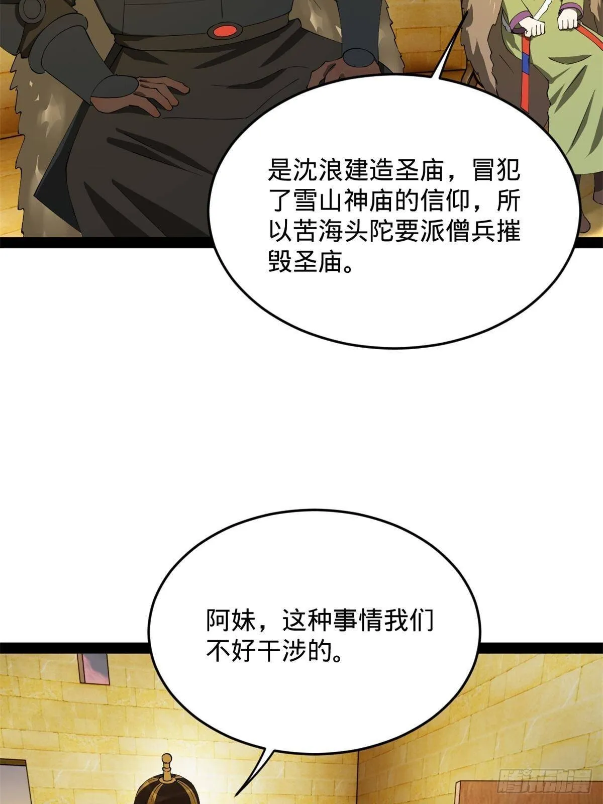史上最强赘婿漫画下拉式奇漫屋漫画,220 	开战前夕！1图