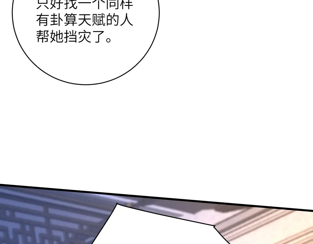 真千金她是全能大佬漫画,第159话 你要让谁没命？2图