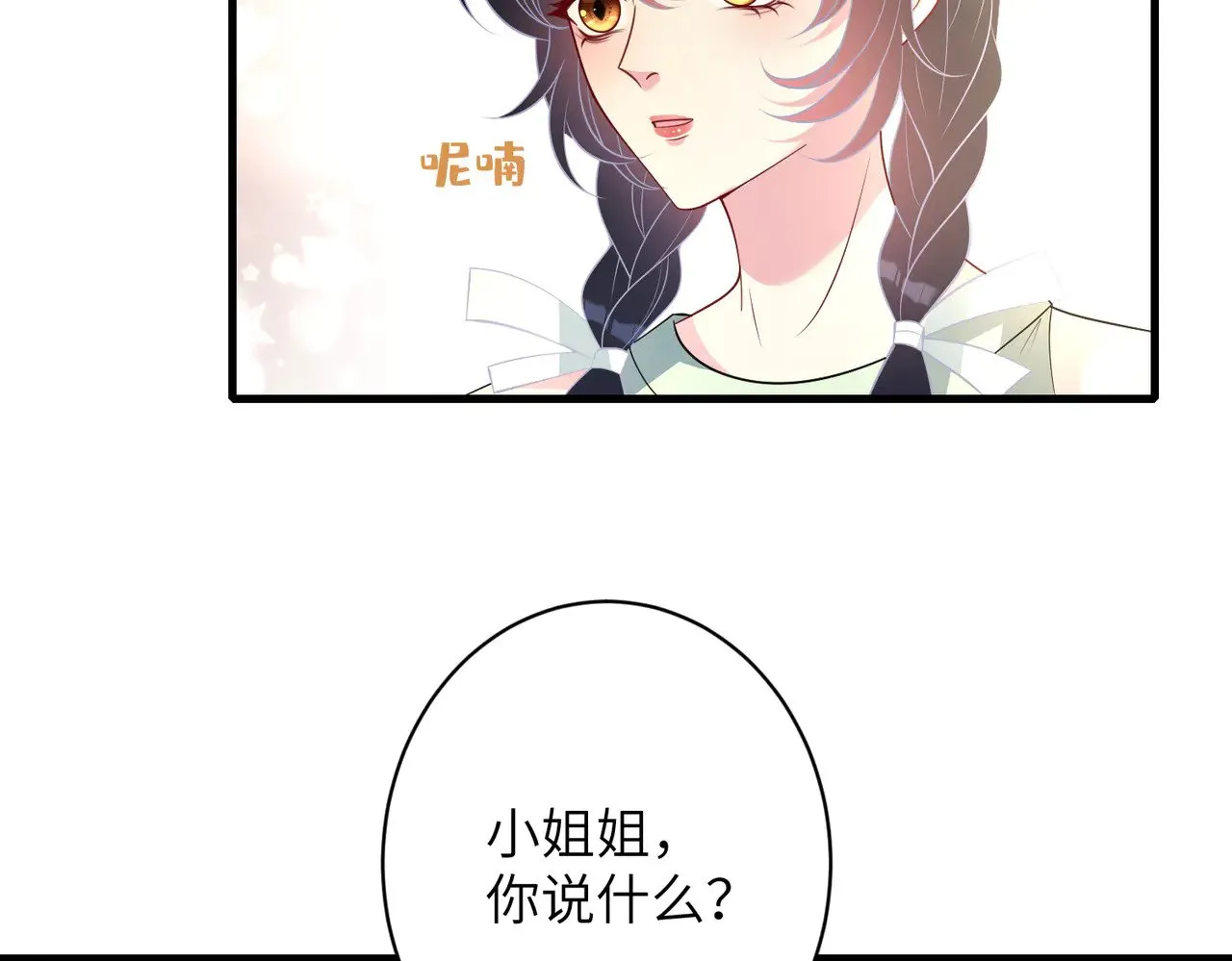 真千金她是全能大佬漫画,第158话 挡灾2图
