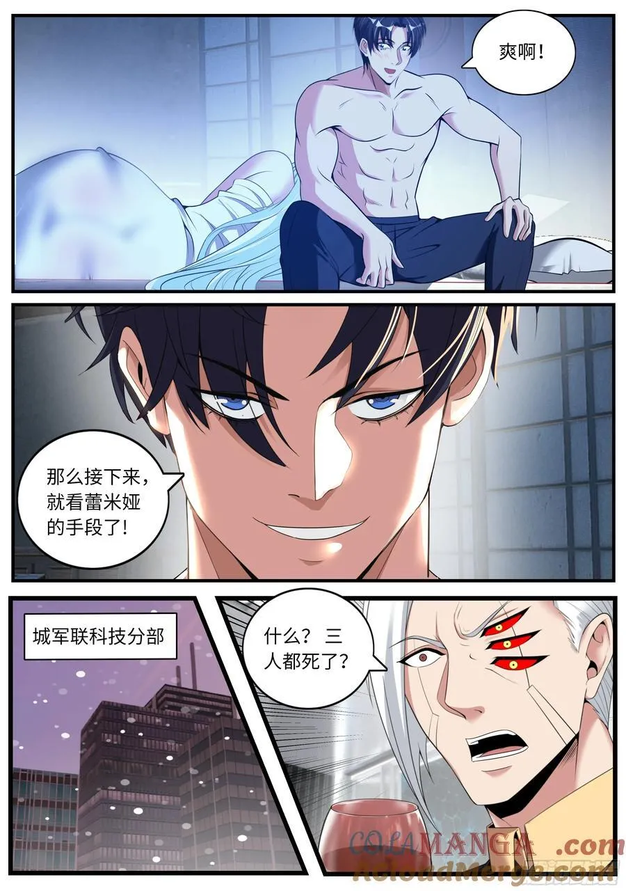 系统送我避难所漫画,爆裂榴弹炮1图