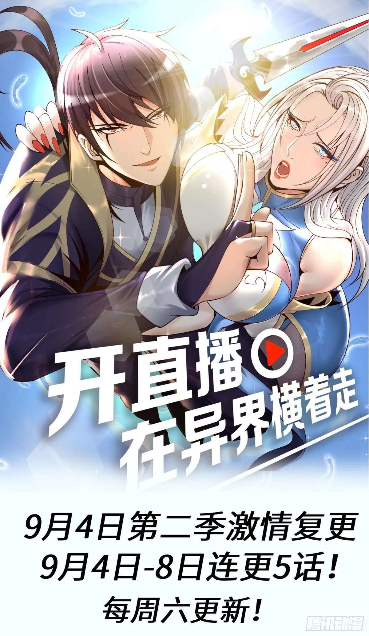 系统送我避难所漫画,入城！2图