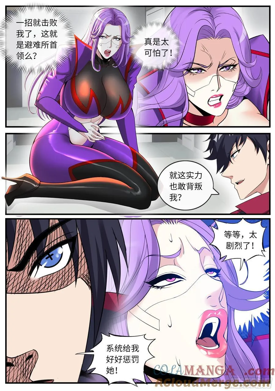 系统送我避难所漫画,控制炼化1图