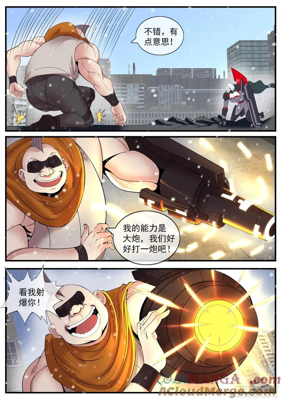 系统送我避难所漫画,巨炮！2图